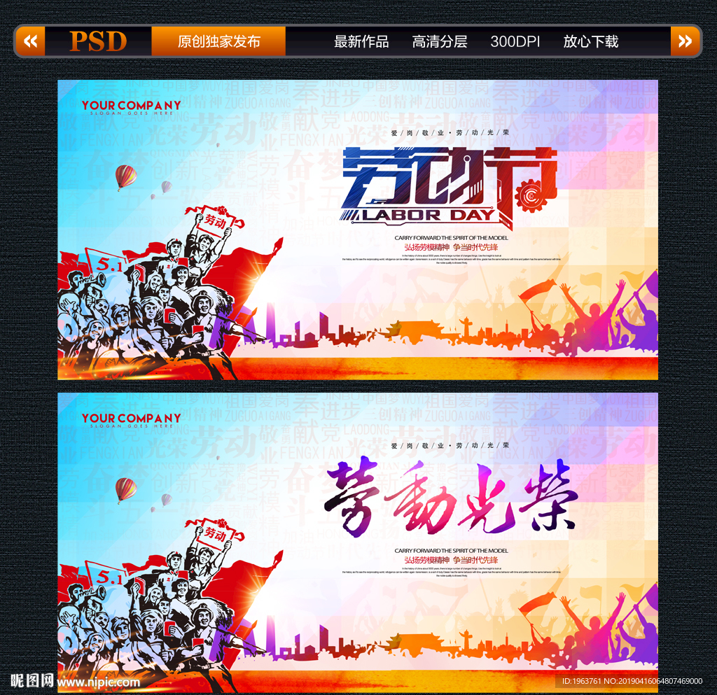 劳动节