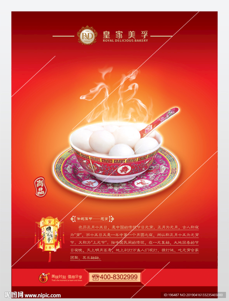 元宵佳节汤圆喜庆祥和海报