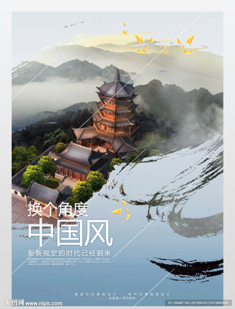 中国风古建古塔旅游海报