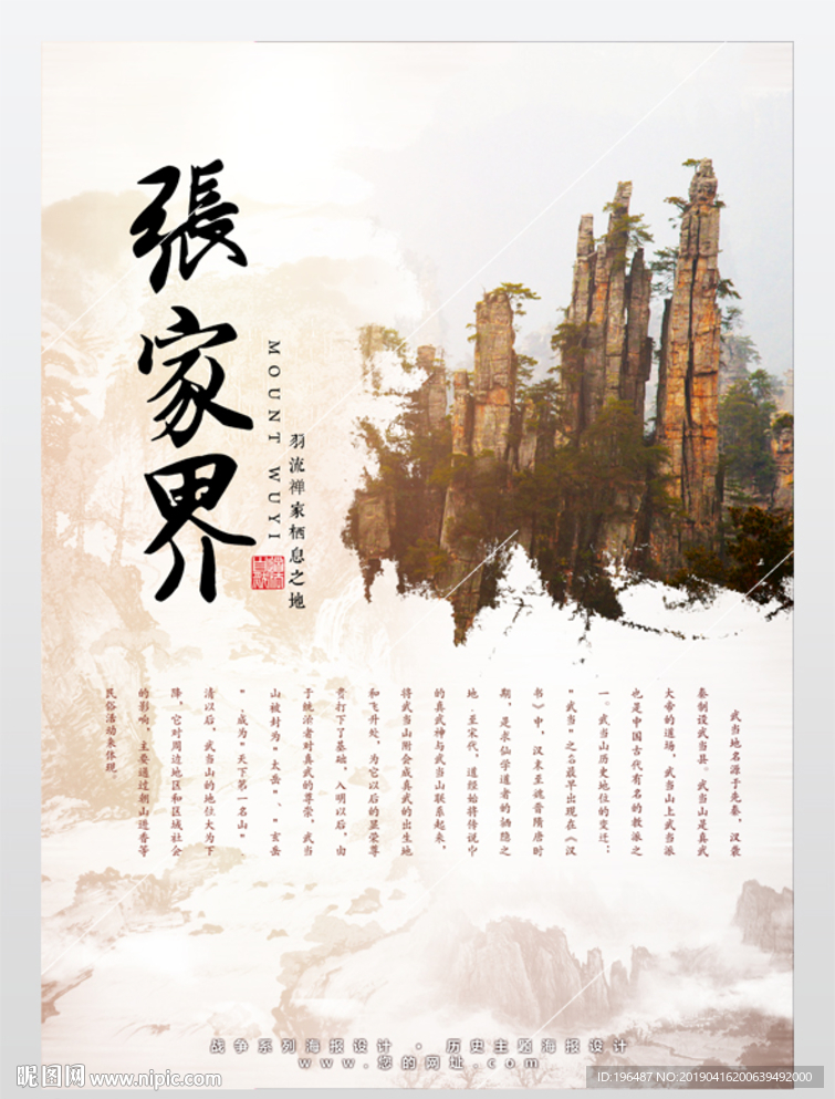 中国风张家界文化旅游海报