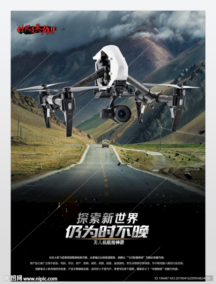 科幻质感无人飞机航拍器海报
