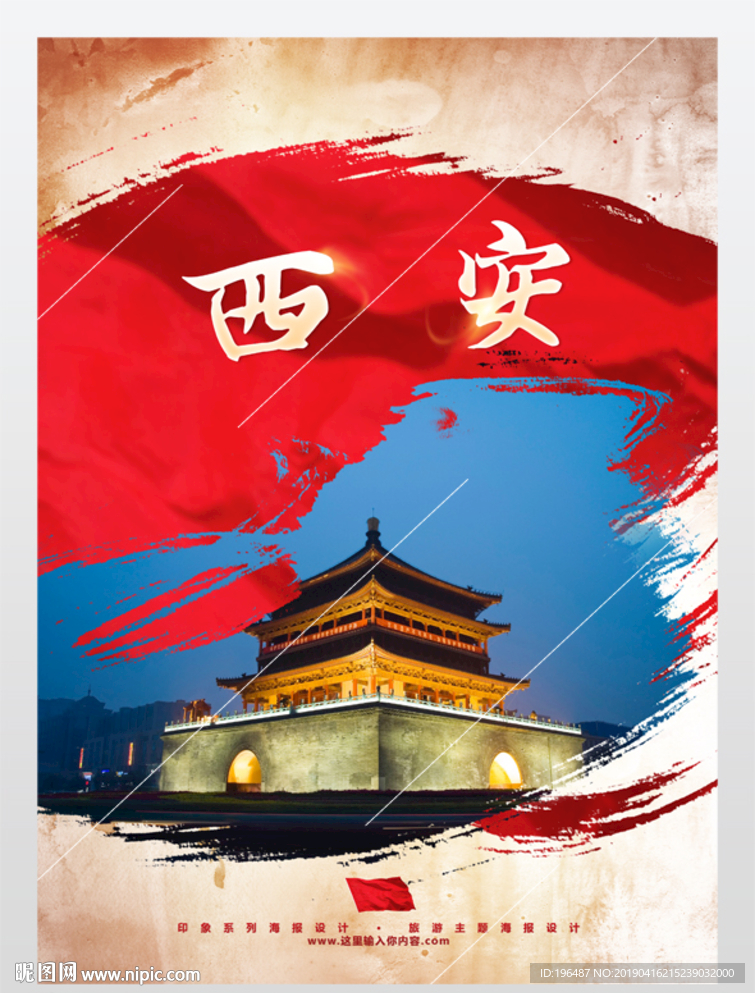 西安旅游文化城市展板