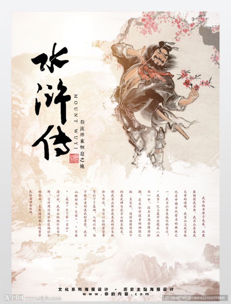 水浒传文化粤剧曲艺名伶海报