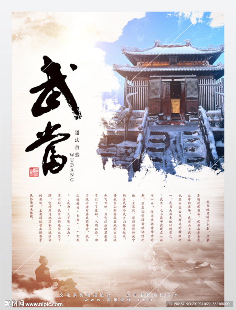 中国风武当山文化旅游海报