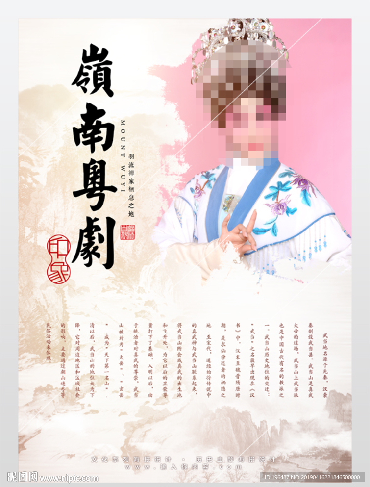 岭南文化粤剧曲艺名伶展板
