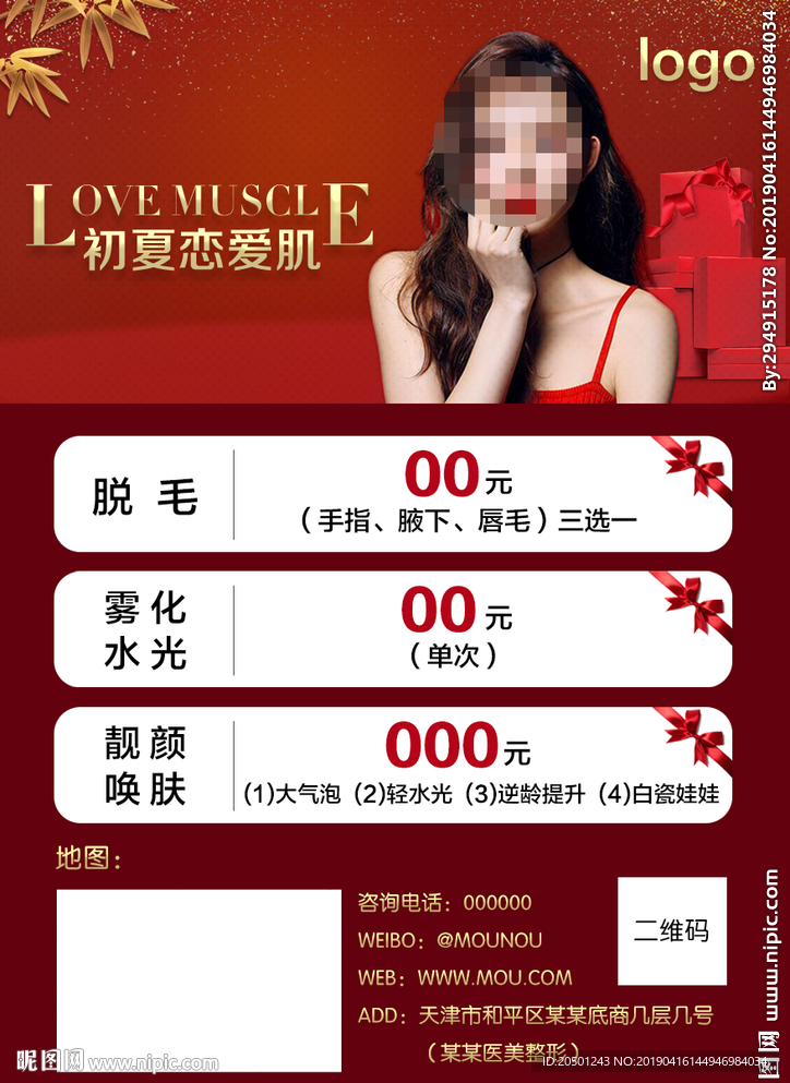 美容宣传单