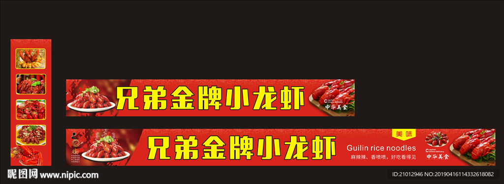 小龙虾招牌