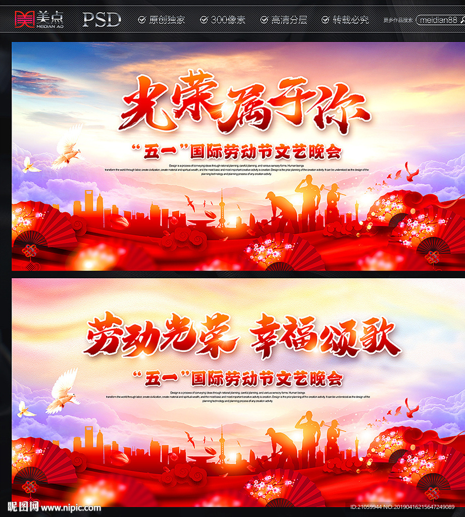 劳动节背景