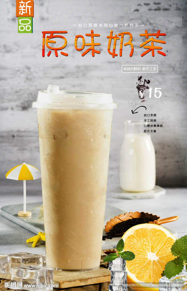 原味奶茶