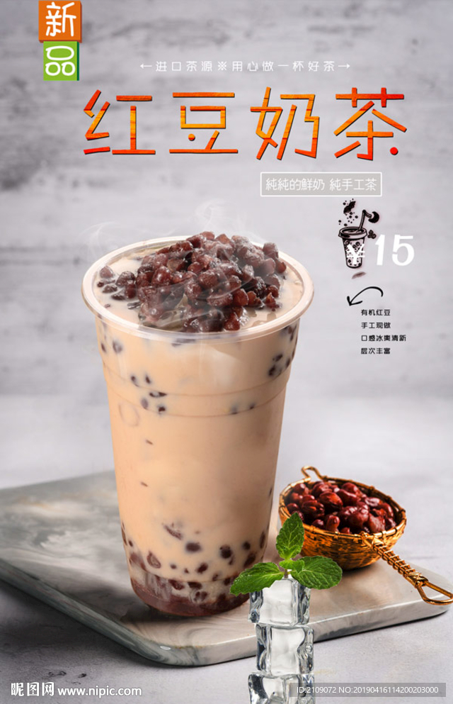 红豆奶茶