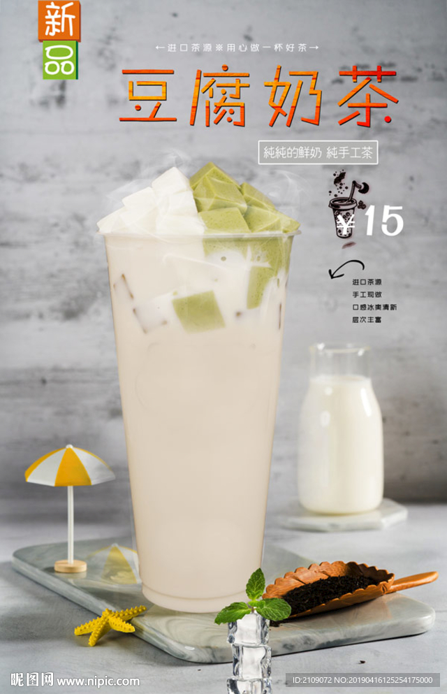 豆腐奶茶