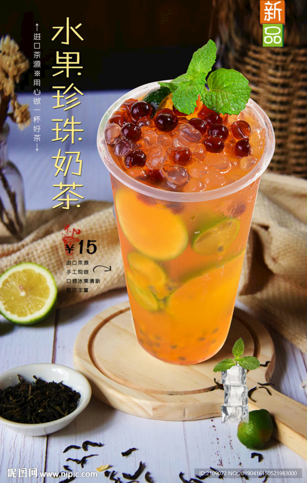 水果珍珠奶茶
