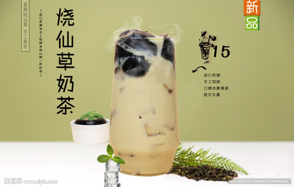 烧仙草奶茶