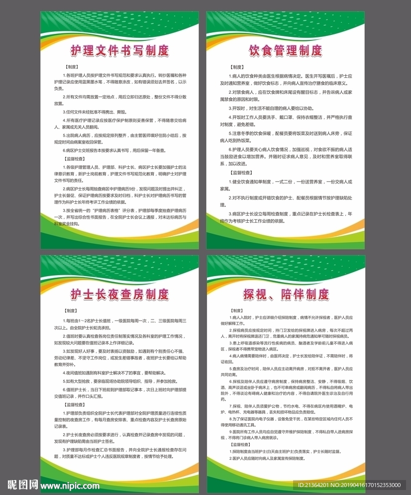 医院制度牌11