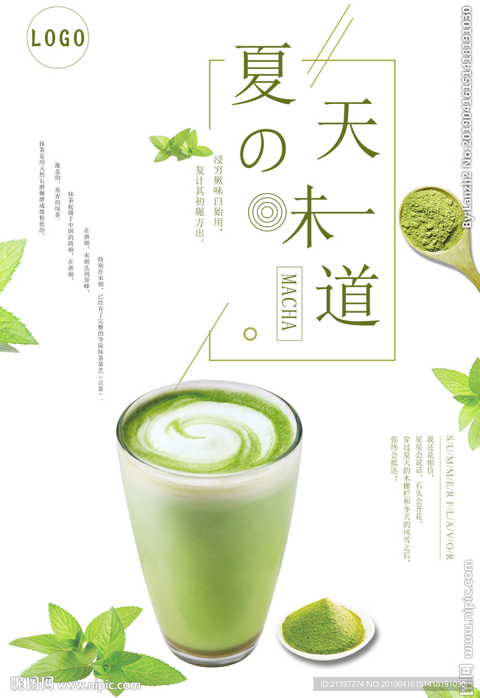 奶茶海报