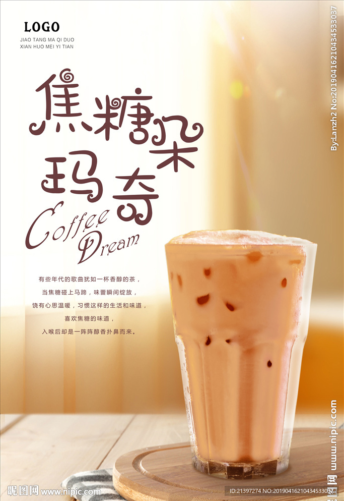 焦糖奶茶