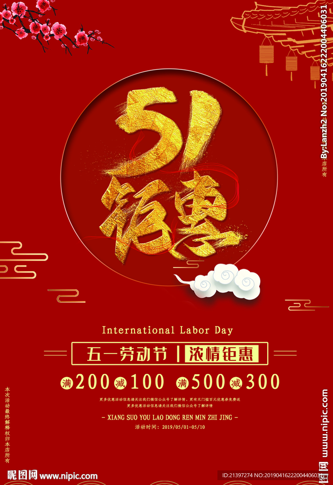 五一海报