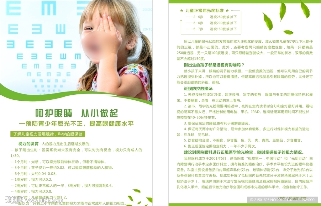 眼科儿童视力发育宣传