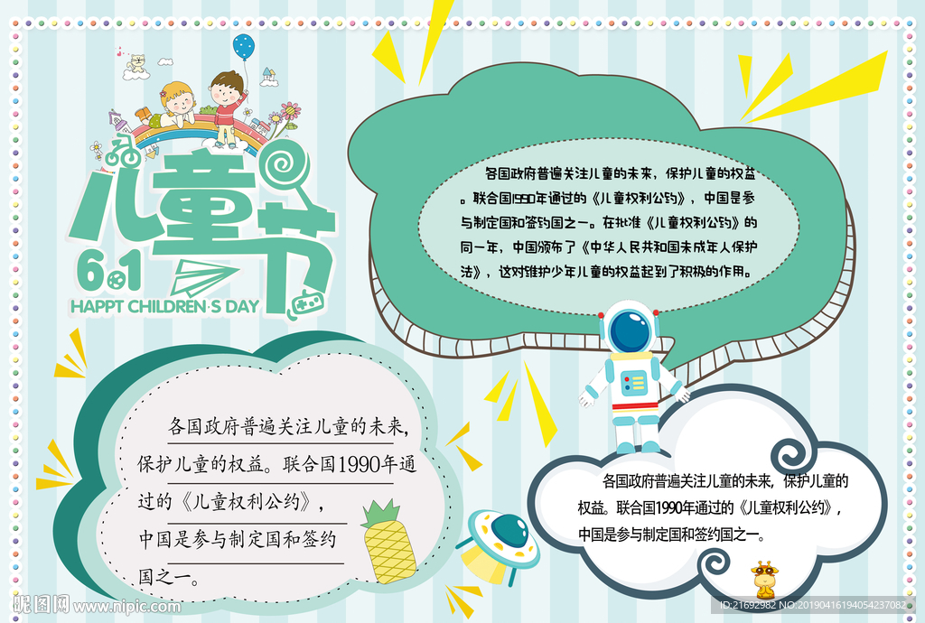 儿童节手抄报