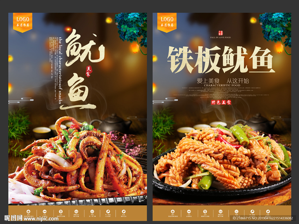 鱿鱼