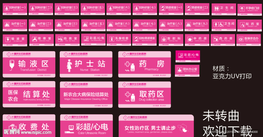 妇科医院科室牌  医院吊牌