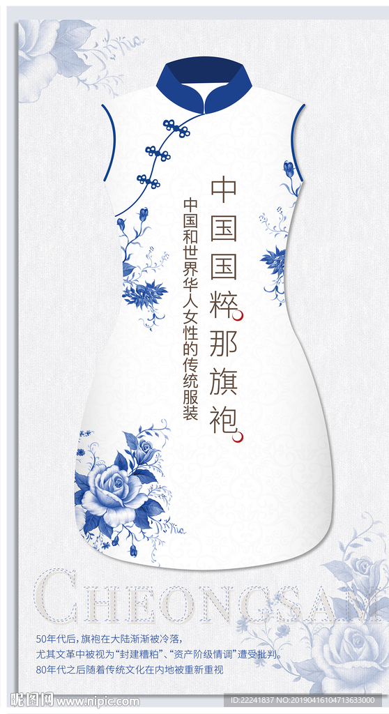简约古典旗袍海报