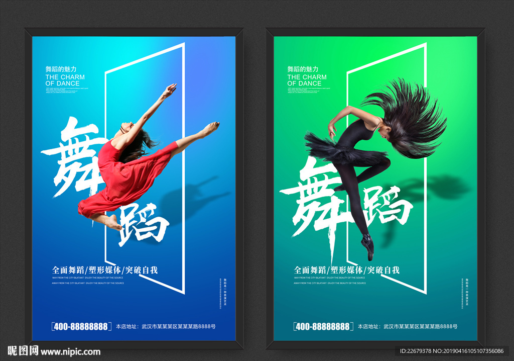 舞蹈