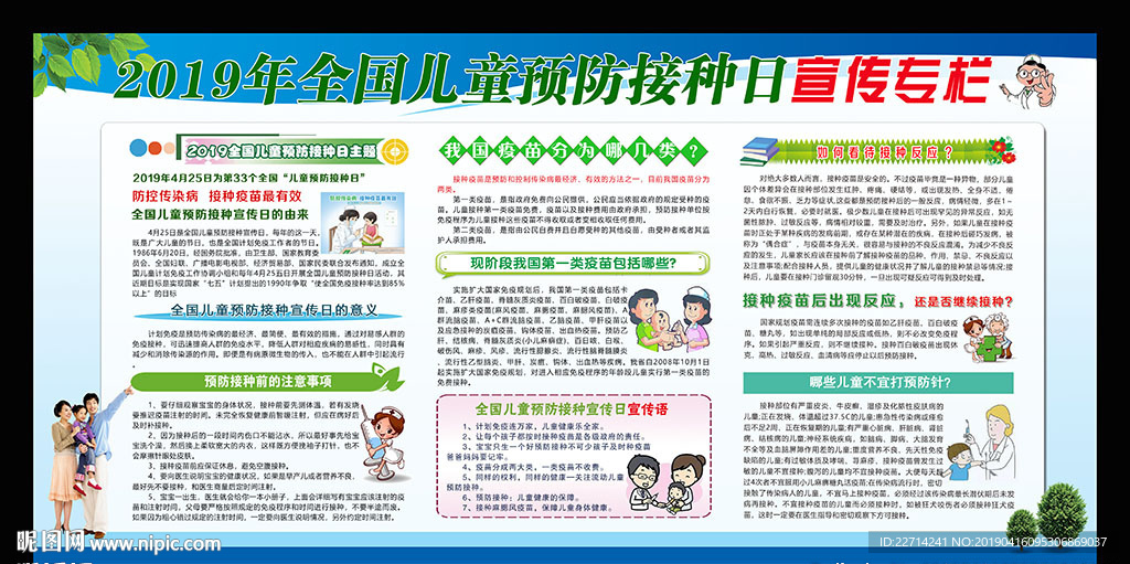 预防接种宣传栏