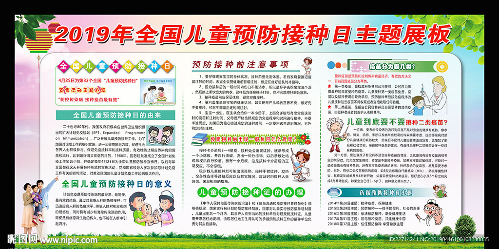 预防接种日宣传栏