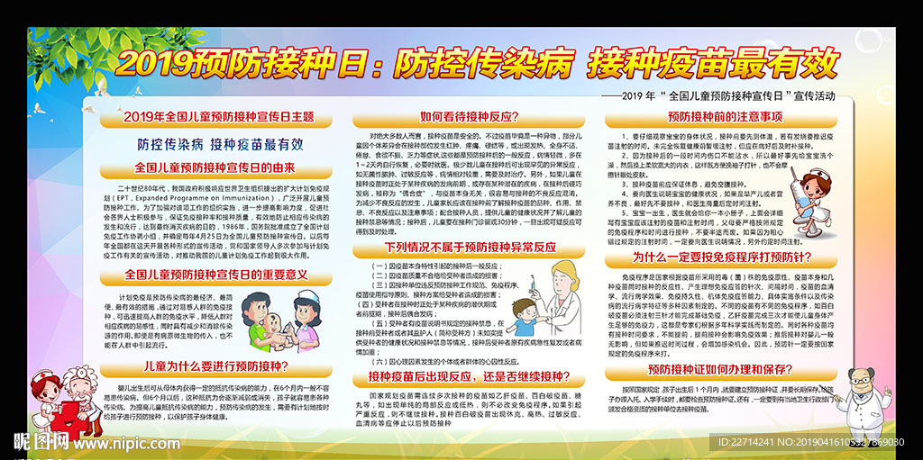 2019预防接种日宣传栏