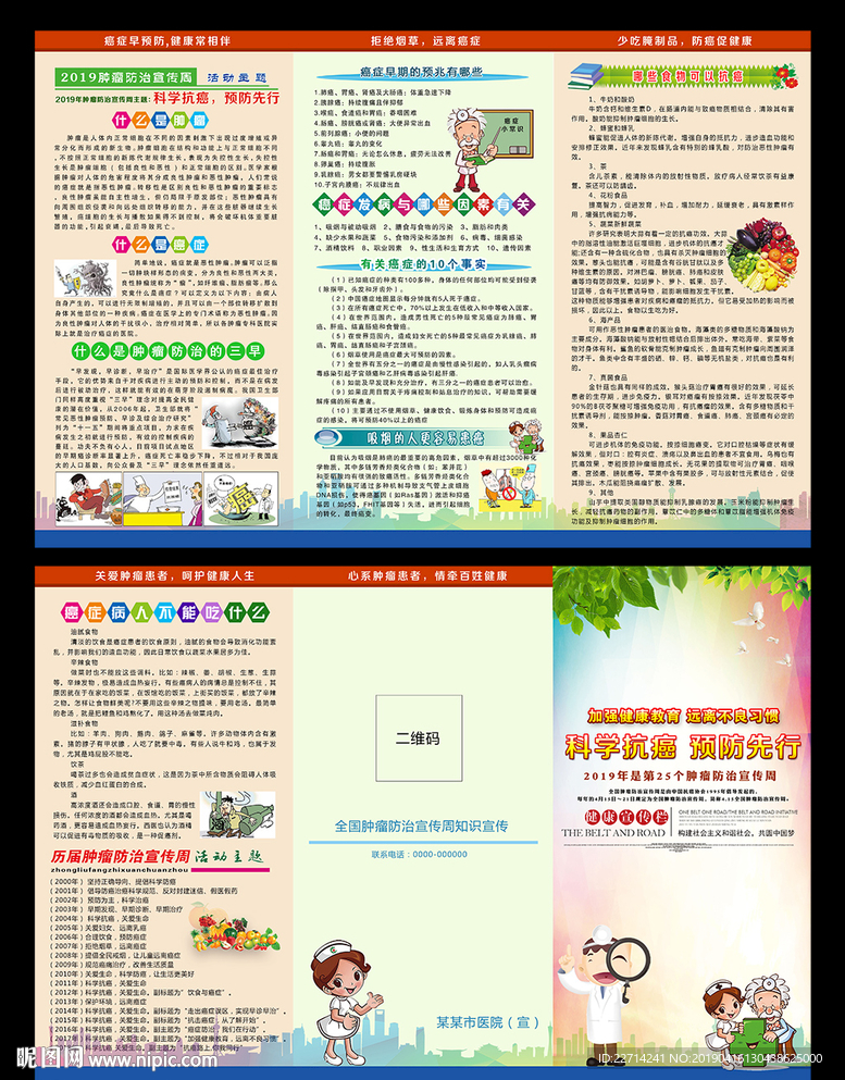 2019肿瘤防治宣传周宣传手册