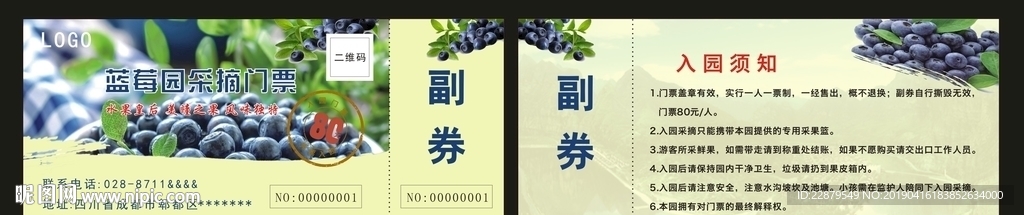 蓝莓采摘门票