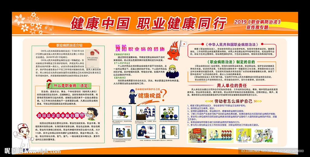 2019职业病防治法宣传周