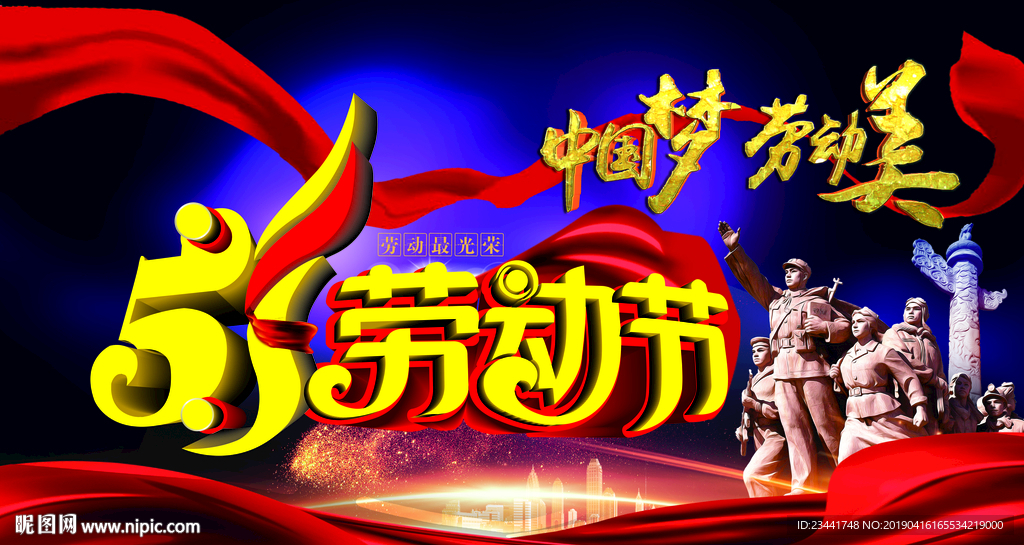 5.1劳动节