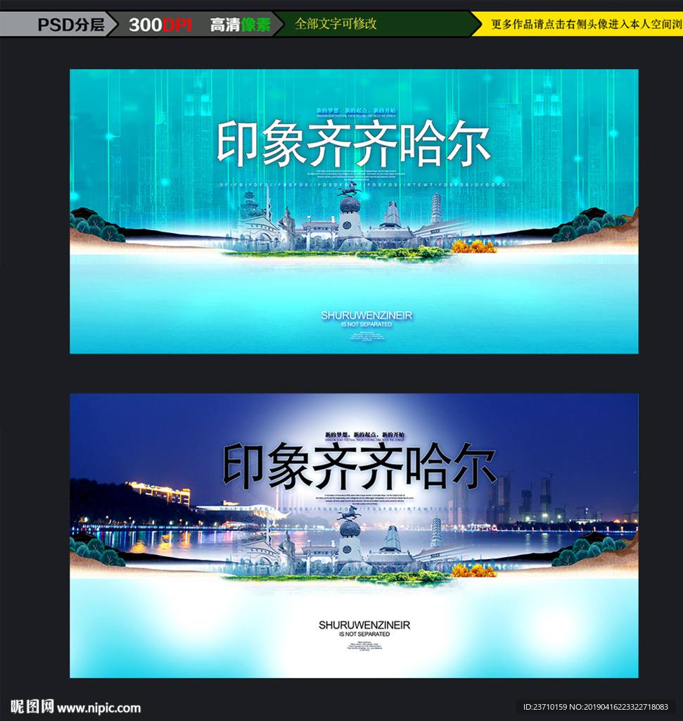 齐齐哈尔