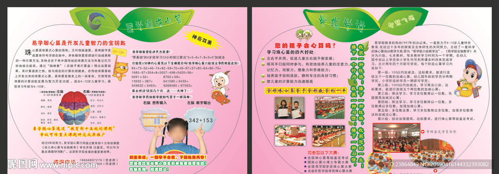 易学聪珠心算