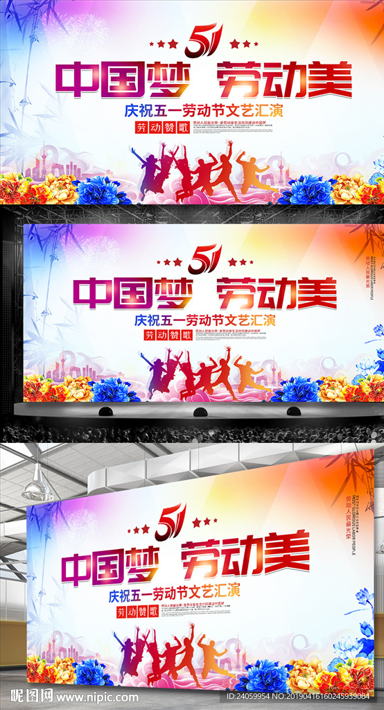 五一劳动节