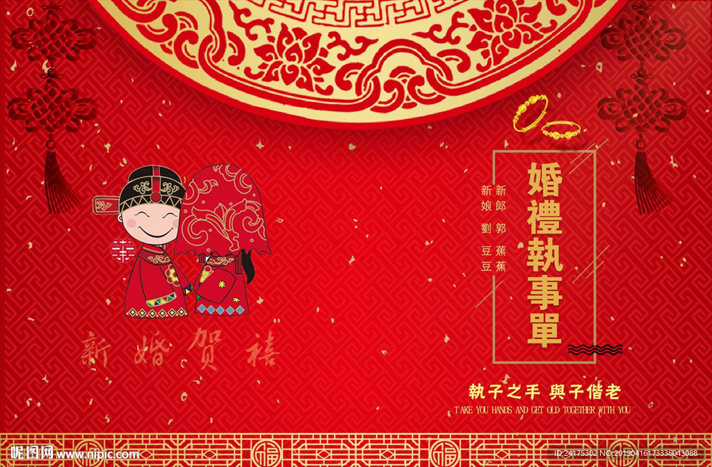 婚礼执事单新婚请柬请帖邀请函