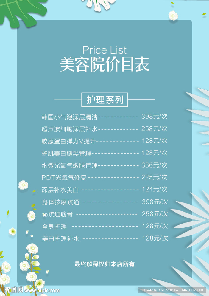 价目表