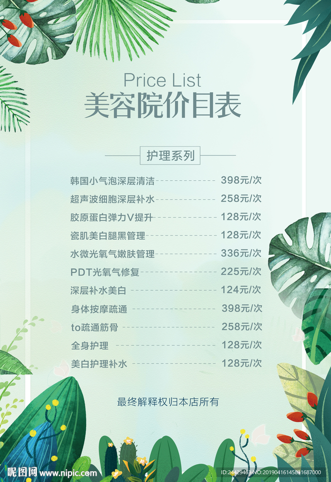 价目表