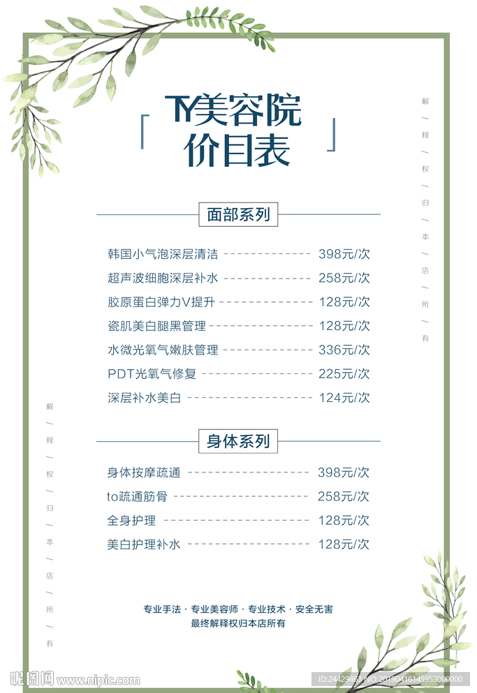 价目表