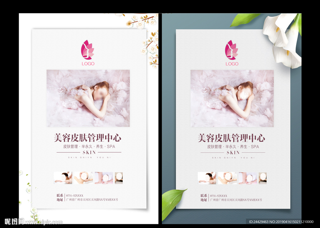 皮肤管理海报