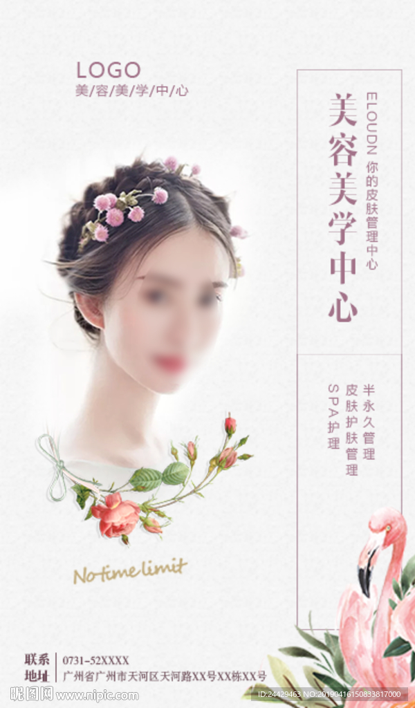 皮肤管理