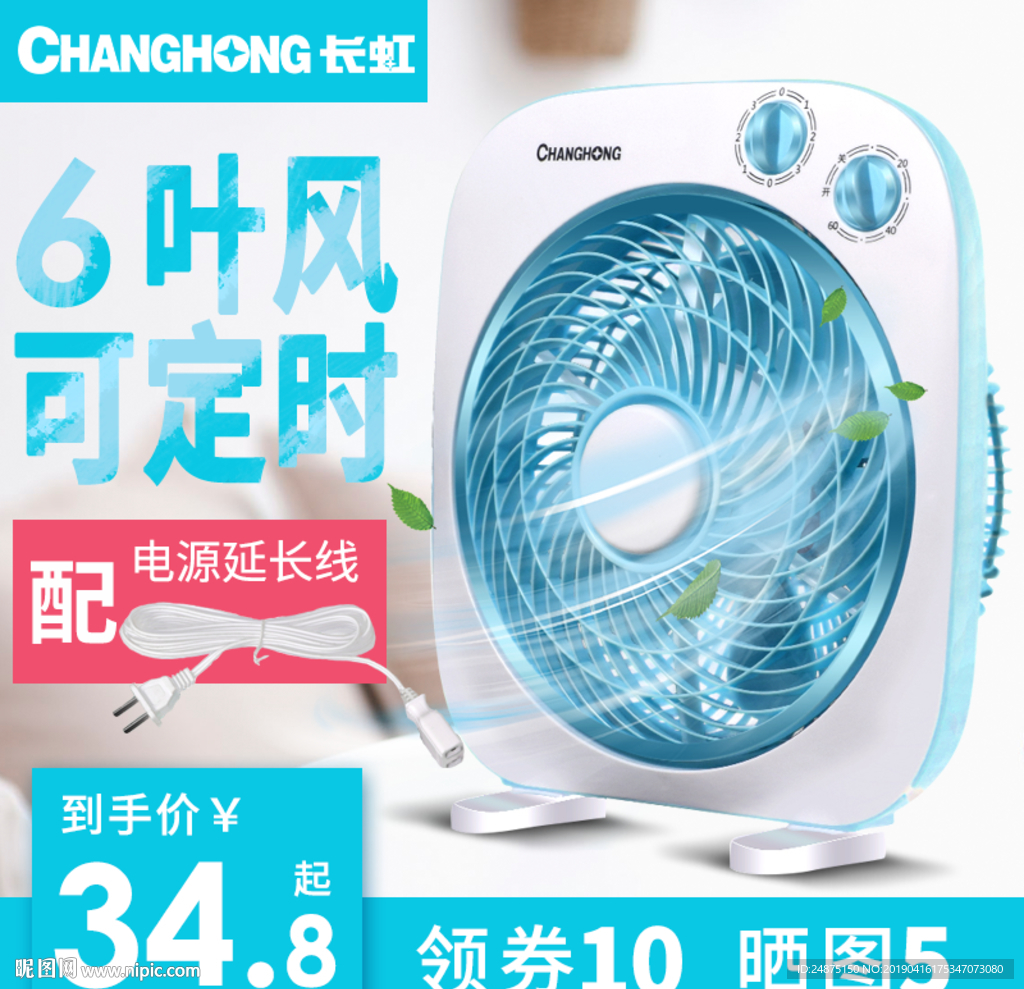 电风扇主图