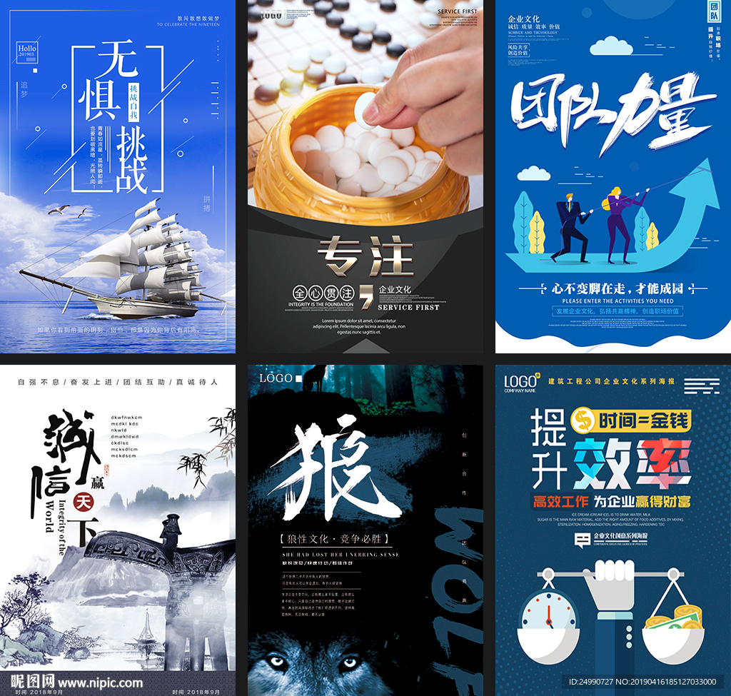 企业文化海报