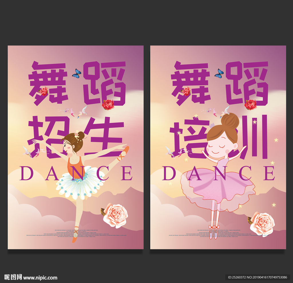 舞蹈