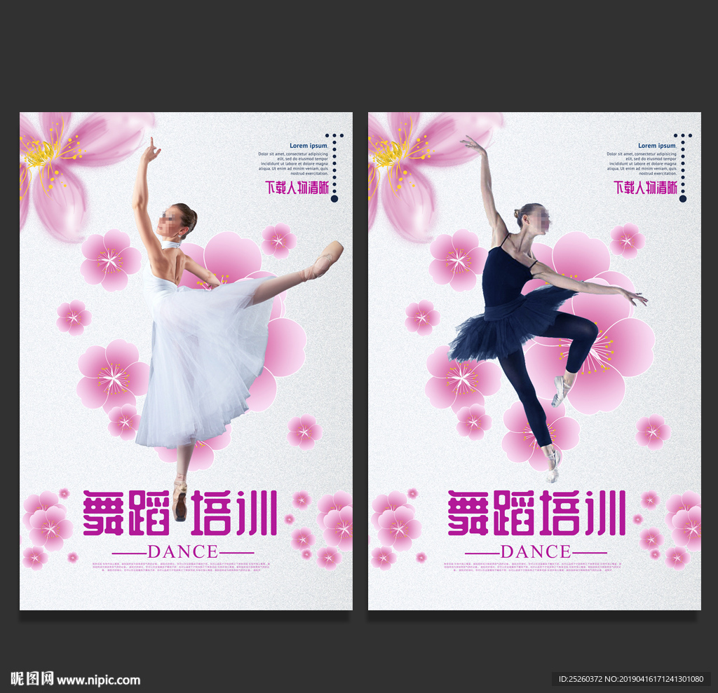 舞蹈