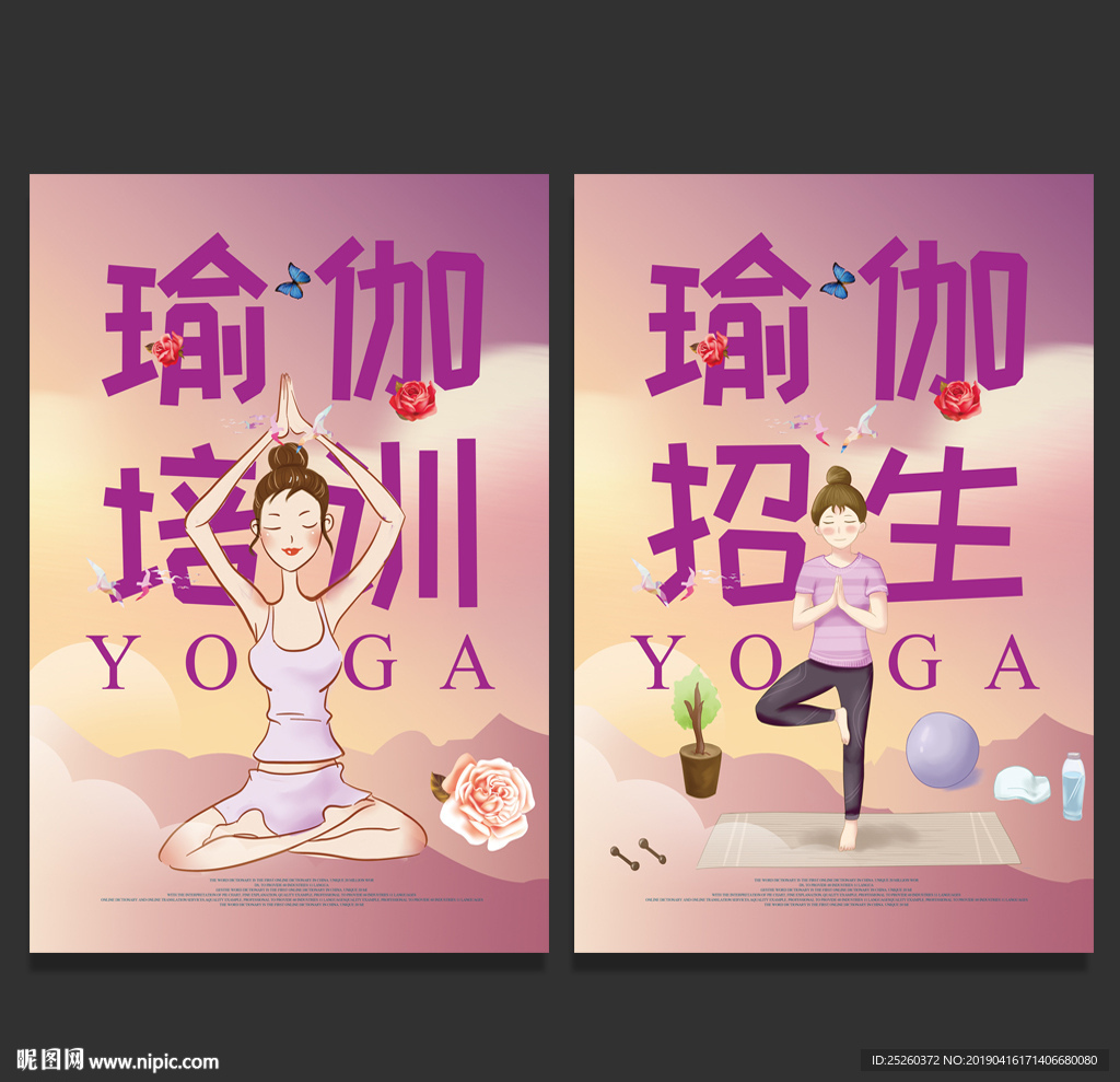 瑜伽
