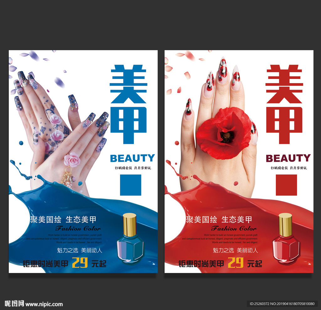 美甲