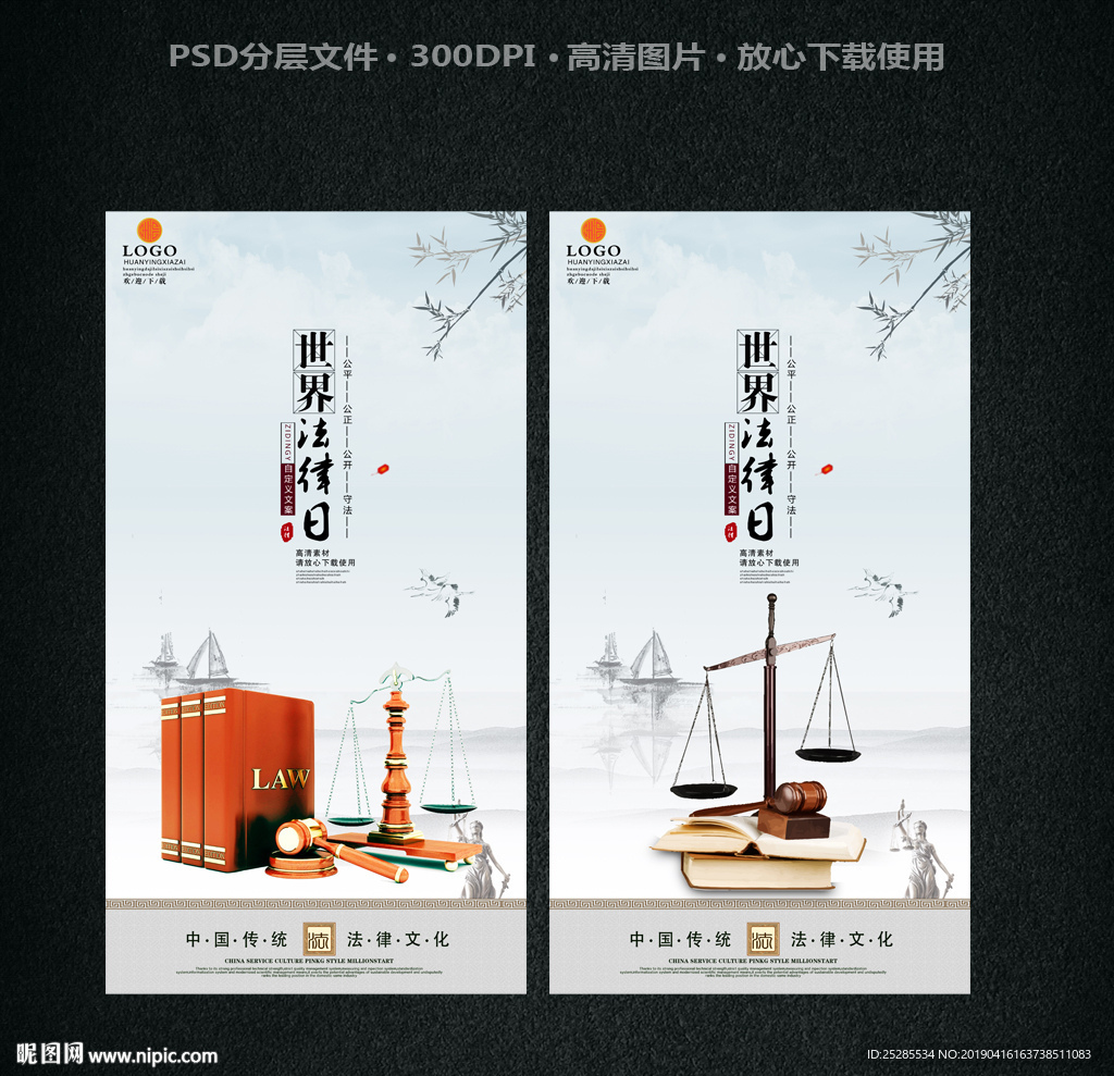 世界法律日